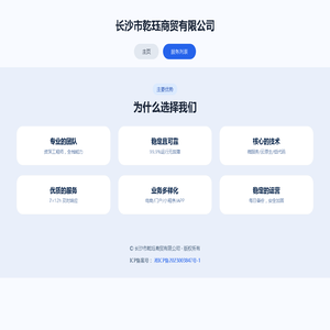 长沙市乾珏商贸有限公司