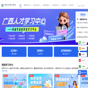 广西人才学习中心
