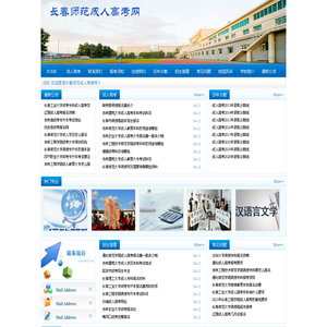 长春师范成人高考网