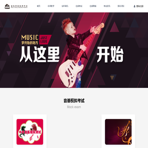 音乐素养教育平台 - 首页