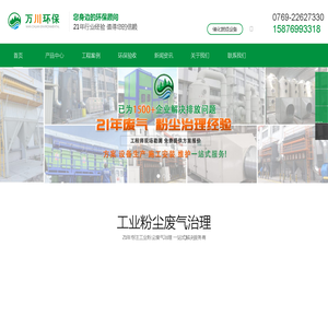 东莞市万川环保工程有限公司