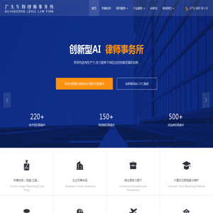 广东乐辉律师事务所官方网站_专注于AI犯罪研究与刑事控告立案！