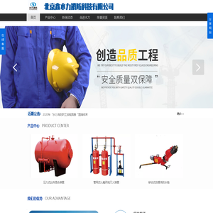 北京水力消防-消防器材-阀门管件-消防工程-维保改造-厂家直销批发