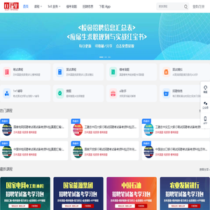 求职应聘笔试面试复习课程_历年真题_知识体系_学习提升_迅速过关-百职斩网