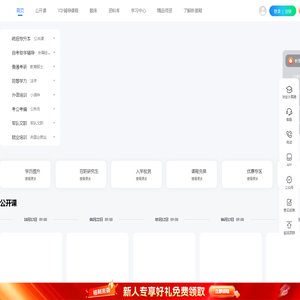新里程教育一站式学历提升与资格考证平台