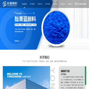 东台永盛颜料科技有限公司