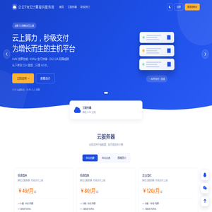 企云|企云71t|企业云|4h4g|8h8g|云服务器|vps|北京云主机|内蒙云主机|四川云主机