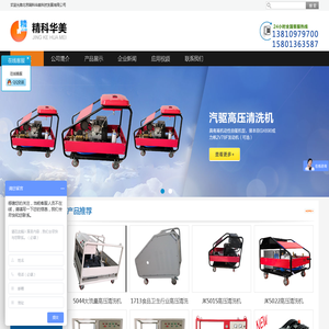 高压清洗机,高压水清洗机,冷水清洗机,防爆清洗机,汽油清洗机-北京精科华美科技发展有限公司