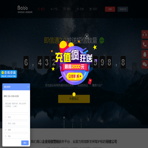 企业短信验证码_短信群发_短信接口_短信营销-北京巴卜