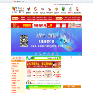 万维商机网――免费建网站,免费网站推广,网络推广服务|国内实惠的投资创业平台