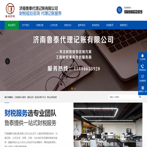 济南鲁泰代理记账有限公司