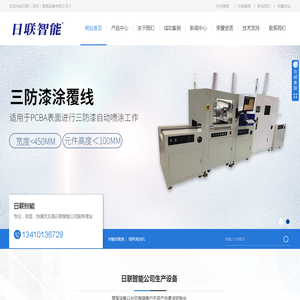 日联（深圳）智能设备有限公司【官网】