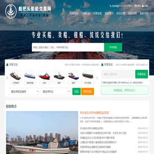 船把头船舶交易网