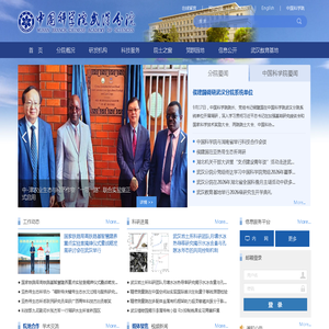 中国科学院武汉分院