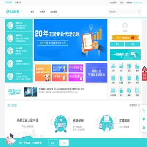 执企网-代理记账,高新企业认定,代办注册公司_一站式自助化平台