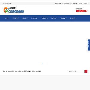 深圳市驰通达电子有限公司_NB烟感报警器_NB燃气报警器_智能雷达跌倒报警器_SOS紧急呼叫报警器_4G报警器厂家