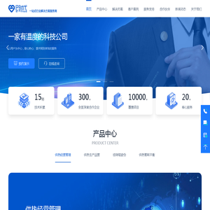 产品包括收费系统、客服系统、呼叫中心、稽查系统、物资系统、协同办公、线上大厅、电子发票、银行代收、税控接口、微信支付、支付宝支付、移动APP、POS走收、用户一卡通等一体化产品。