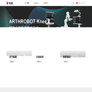 杭州键嘉医疗科技股份有限公司