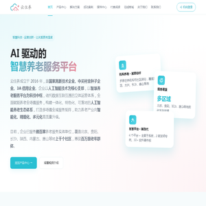 云住养 · AI 驱动的智慧养老服务平台