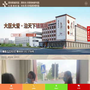 潍坊东方银屑病研究院-潍坊银屑病医院-潍坊治疗牛皮癣专科医院