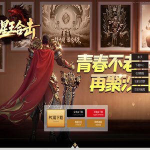 泰坦星王合击-三端互通-纯正复古！