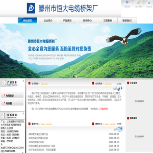 滕州电缆桥架-滕州市恒大电缆桥架厂