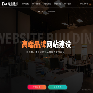 珠海网站制作-珠海网站设计-珠海企业建站-珠海泓鑫智创科技有限公司