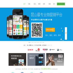 昆山微信公众平台_昆山微网站_昆山微信营销_让微信助您如虎添翼！