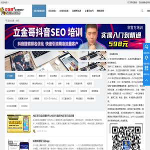 西安GEO优化公司-豆包推广|AIseo排名优化推荐 - 立金哥团队