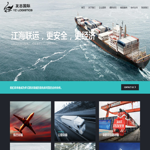 重庆友志国际货运代理有限公司-友志,重庆友志,航空运输,公路运输,渝新欧,江海联运,重庆机场,重庆机场货站,包机,货运包机,国际货代