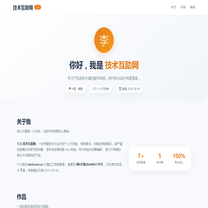 技术互助网 · 个人主页