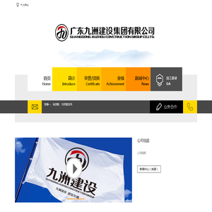 广东九洲建设集团有限公司