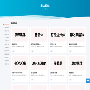 字体导航