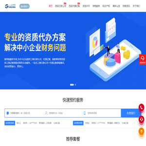 公司吧-西安注册公司代办-证照许可代办-代理记账公司