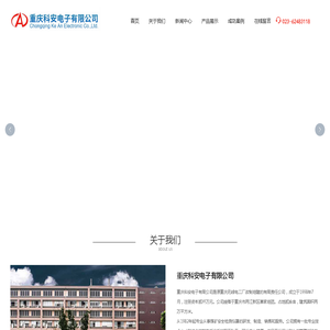 重庆科安电子有限公司,煤矿安全检测仪器的研发、制造、销售和服务_电子电工