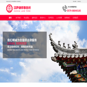 汉萨律师事务所,金华知识产权服务_金华企业知识产权战略咨询_金华知识产权行政保护程序_金华著作权_金华知识产权资产评估_金华知识产权侵权诉讼 | 浙江汉萨律师事务所-官网
