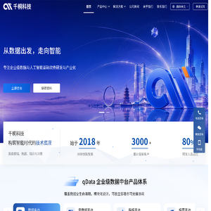 江苏千桐科技有限公司 - 夯实高质量数据底座,驱动行业智能深度落地