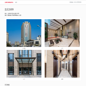 古北1699 - 上海写字楼信息平台