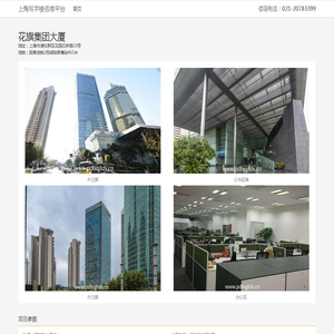 花旗集团大厦 - 上海写字楼信息平台