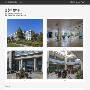 国永研发中心 - 北京写字楼信息平台