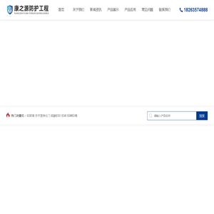 聊城康之源辐射防护工程有限公司 - 铅门_铅板_铅房_防辐射硫酸钡板_核医学工程施工厂家