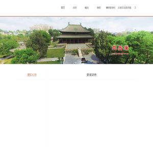 北岳庙 - 曲阳北岳庙 - 官网 - 曲阳县文物保管所 - 国家AAAA级旅游景区 - 皇家祭祀古北岳之地 - 全国重点文物保护单位
