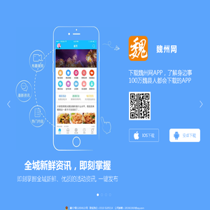 魏州网下载页