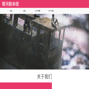银河剧本团