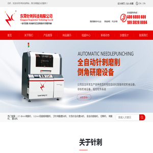 广东牙针机生产厂家-提供磨尖倒角机,调直切断机产品定制与批发-东莞针刺科技有限公司