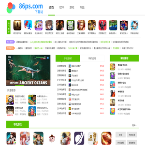 86ps软件园-手游下载-手机app安装下载-好玩的手游与手机实用app下载