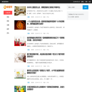 家居网-让您的家居更安心