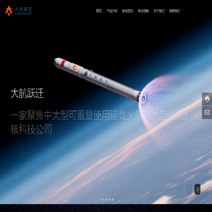 深圳大航跃迁航天科技有限公司|火箭|硬件|运载