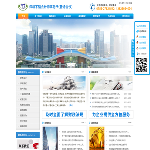 深圳宇韬会计师事务所(普通合伙)|深圳市宇韬税务师事务所