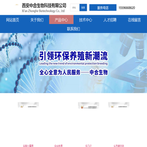 西安中合生物